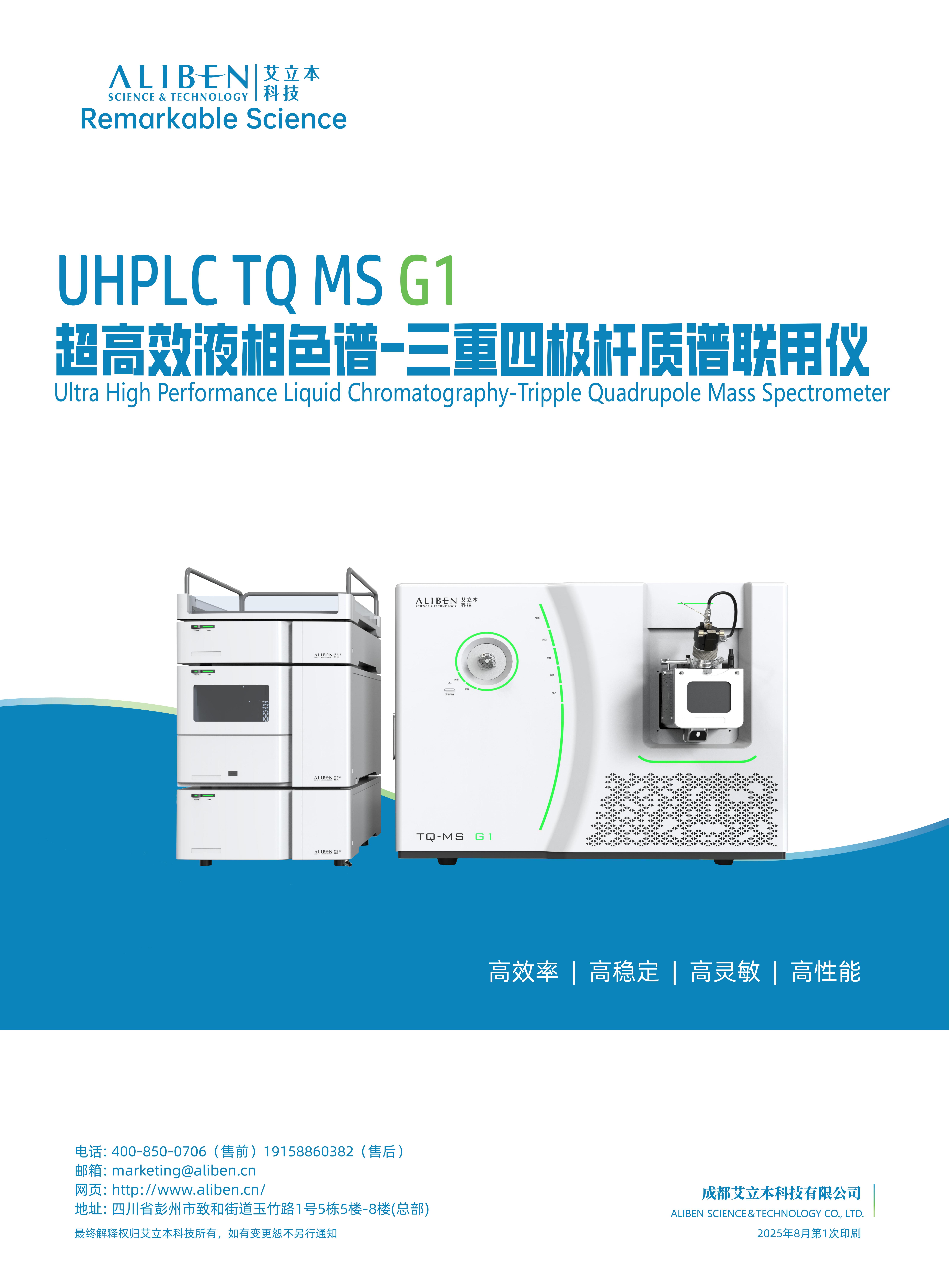 产品手册-【UHPLC TQMS G1】超高效液相色谱-三重四极杆质谱联用仪2026_01.jpg