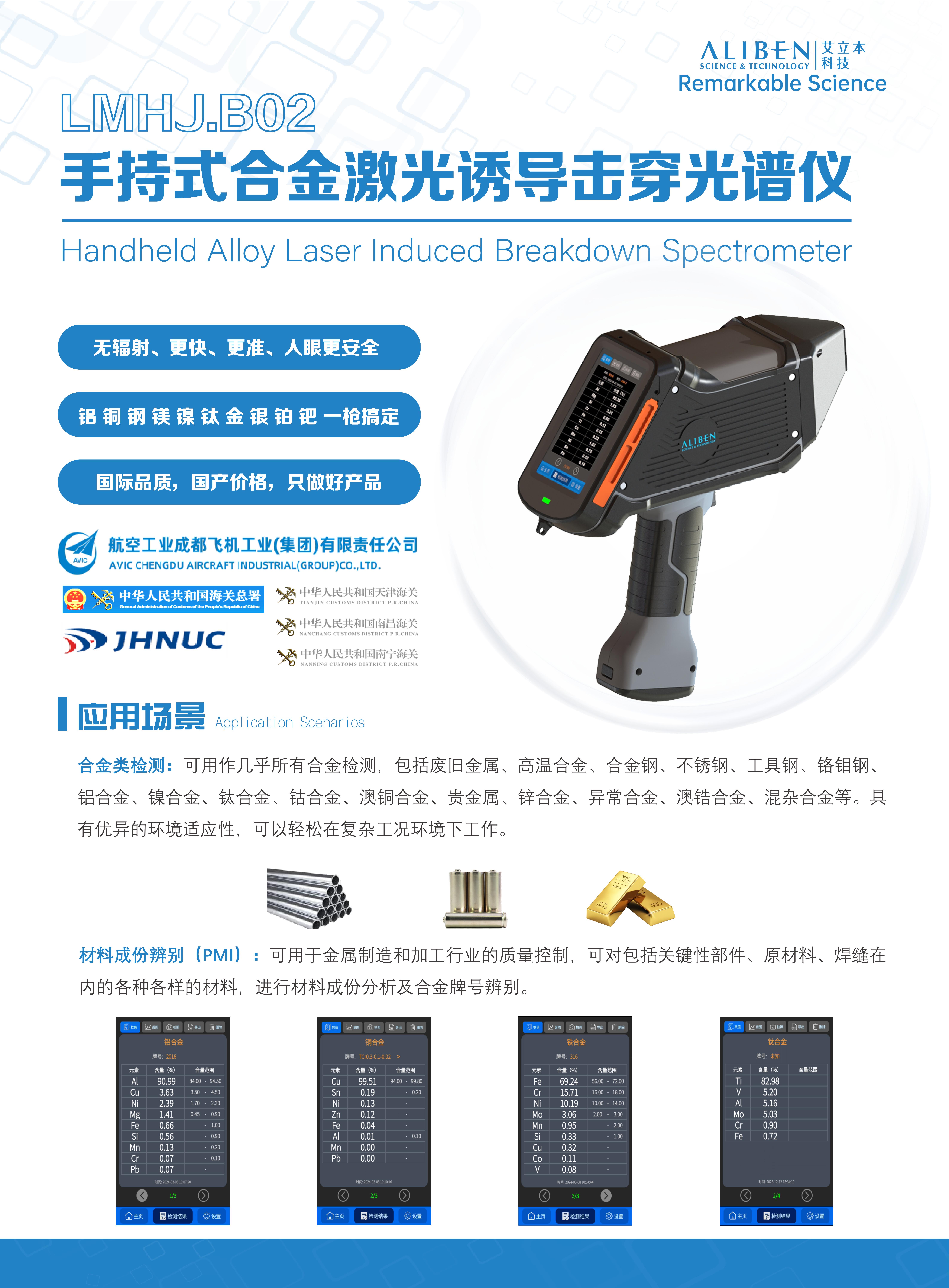 产品手册-【LMHJ.B02】手持式合金激光诱导击穿光谱仪202512_01.jpg