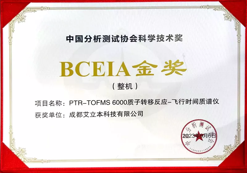2023BCEIA金奖2