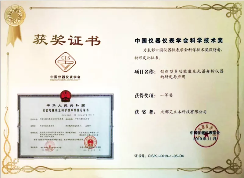 2019中国仪器仪表学会科学技术奖一等奖-光谱