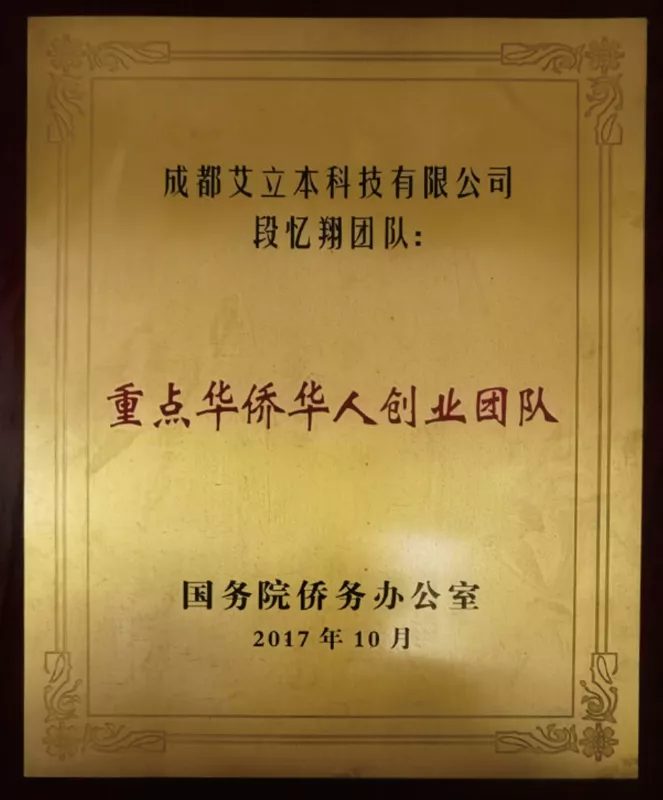 华侨华人创业团队