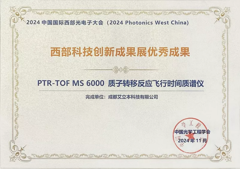 2024西部科技创新优秀成果奖-PTR