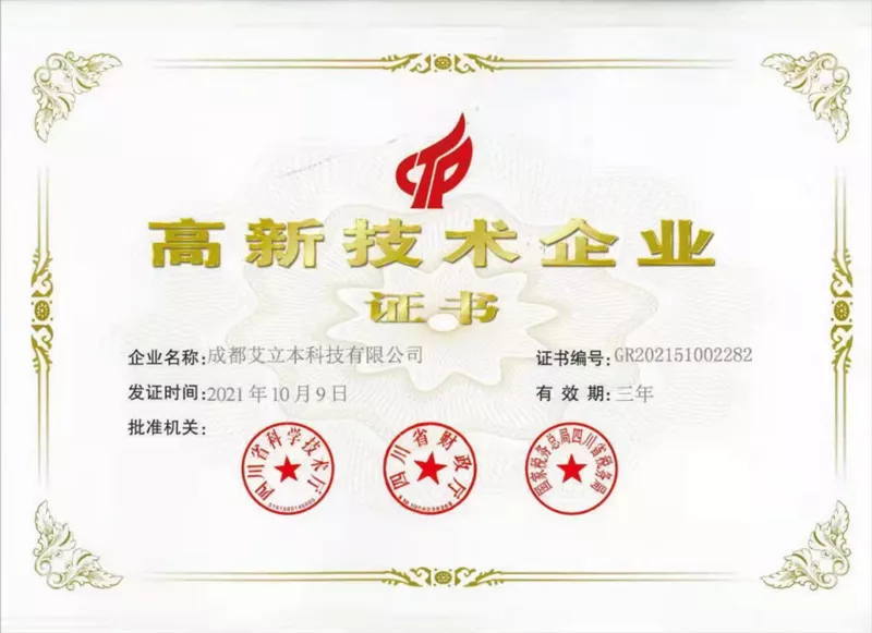 高新技术企业