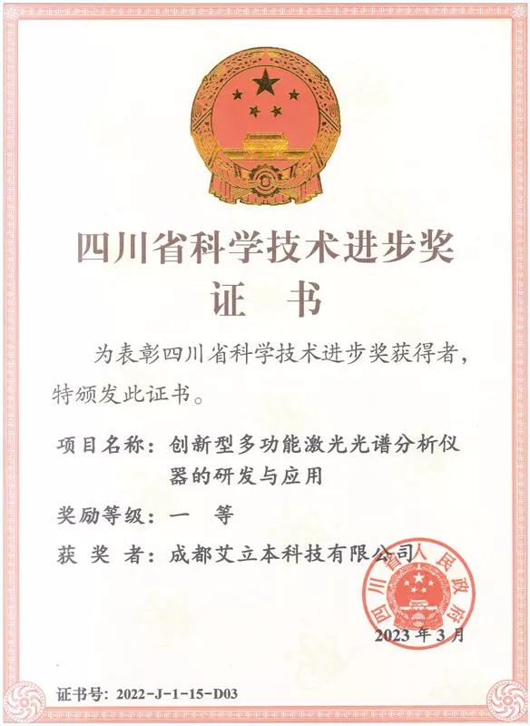 四川省科学技术进步奖一等奖2022