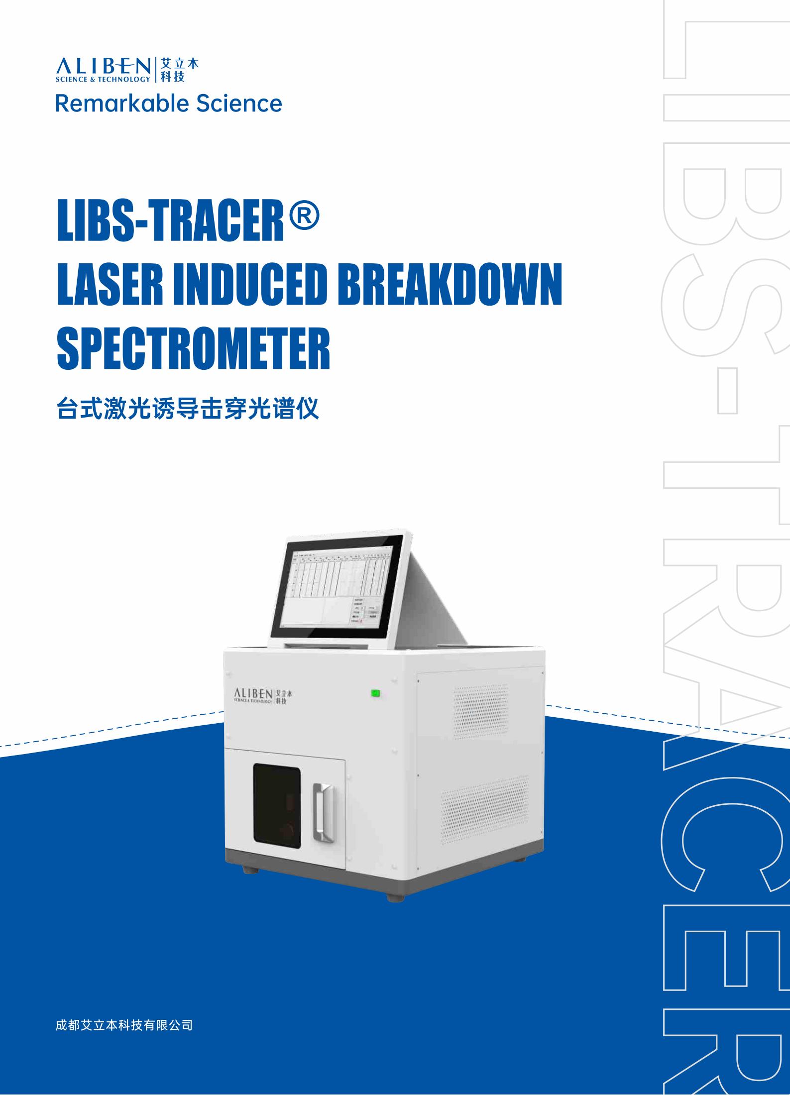 产品手册-【LT.D00】台式激光诱导击穿光谱仪-Aliben-20230615_01.jpg