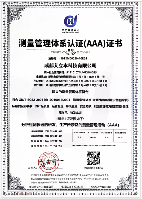 测量管理体系认证(AAA)证书.jpg