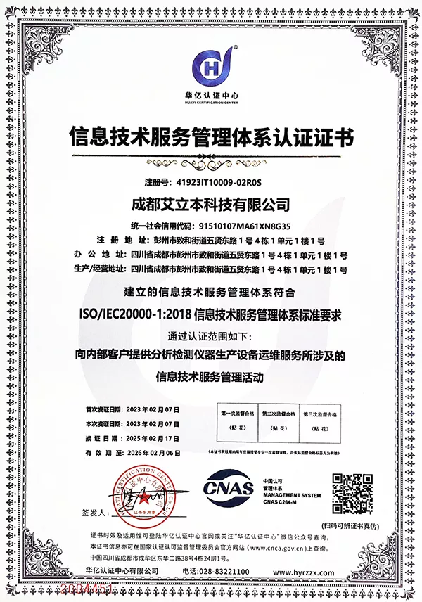 信息技术服务管理体系认证证书.jpg