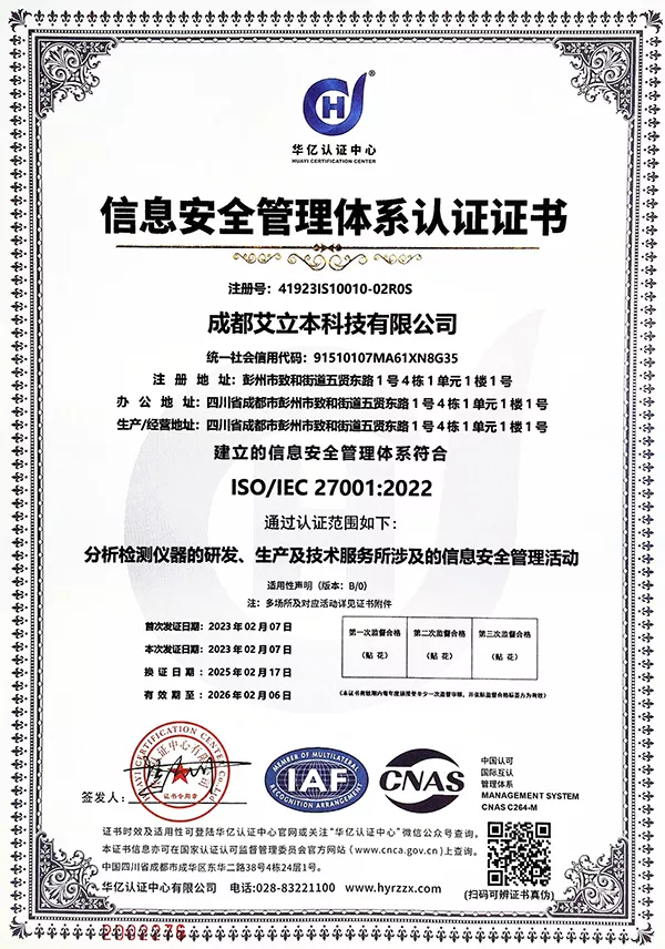 信息安全管理体系认证证书.jpg
