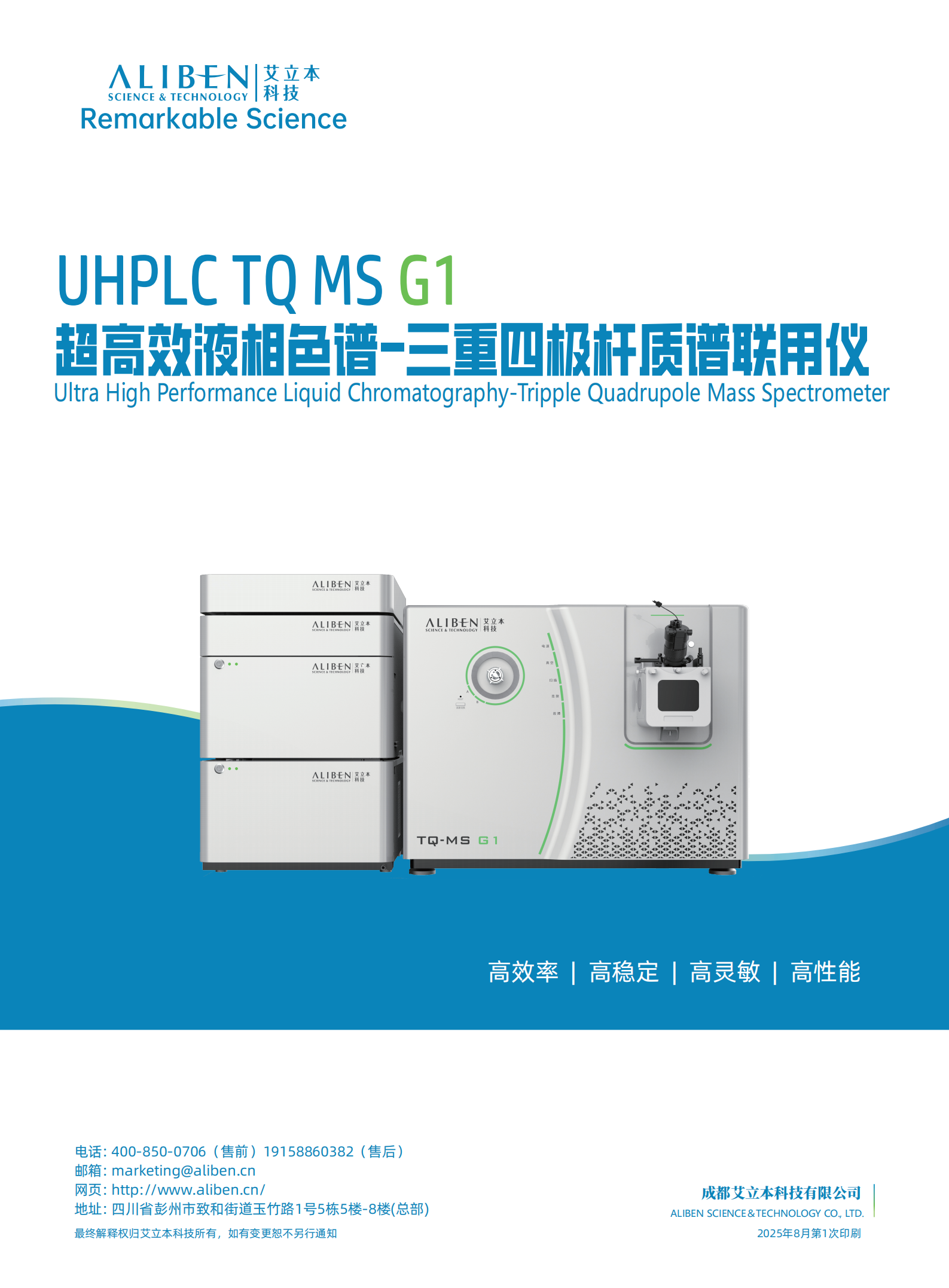 【HPLC TQMS G1】-高效液相色谱-三重四极杆质谱联用仪202509_04.png
