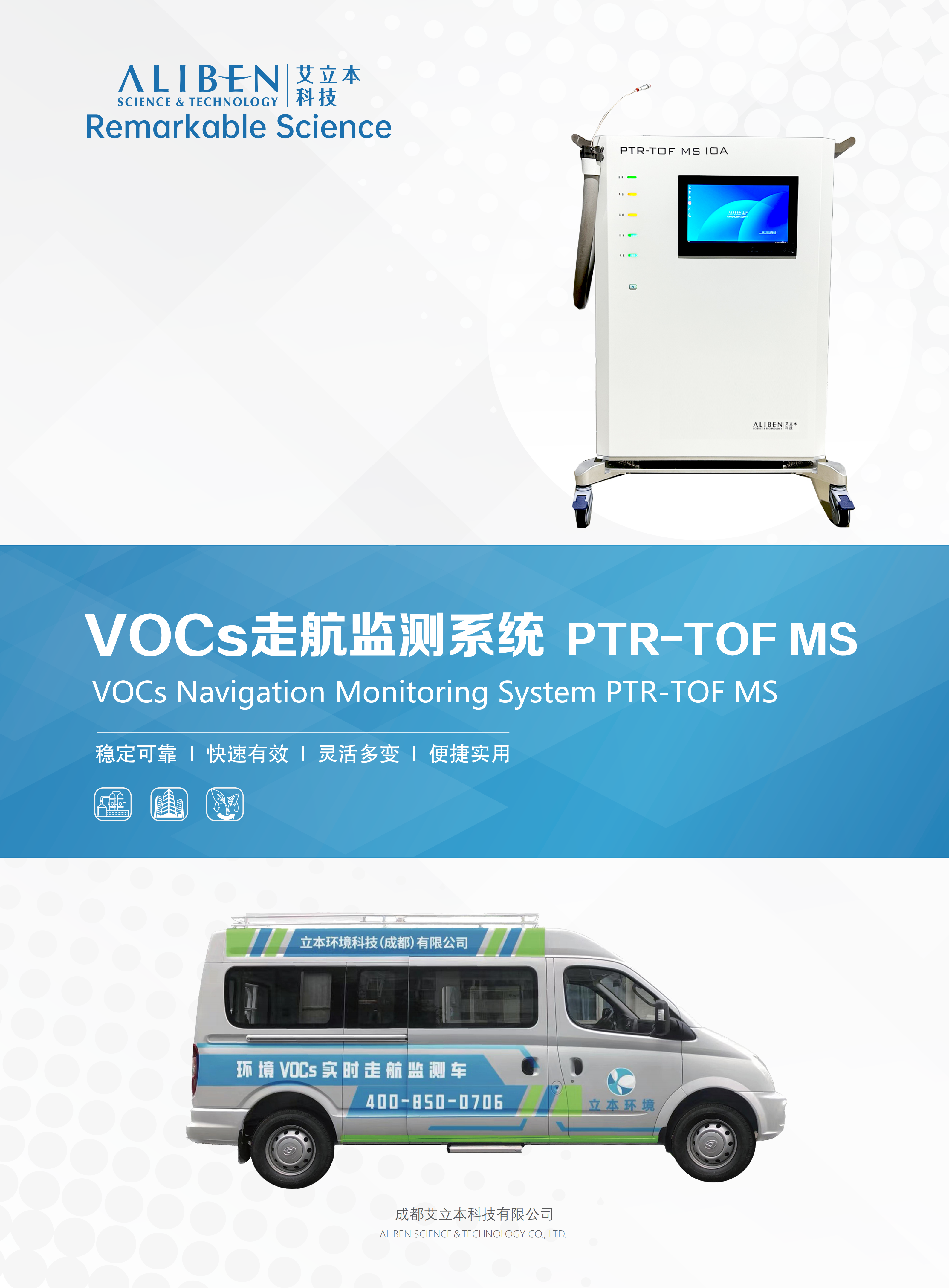 【产品手册】-PTR-TOF MS IOA走航监测-2025_01.png