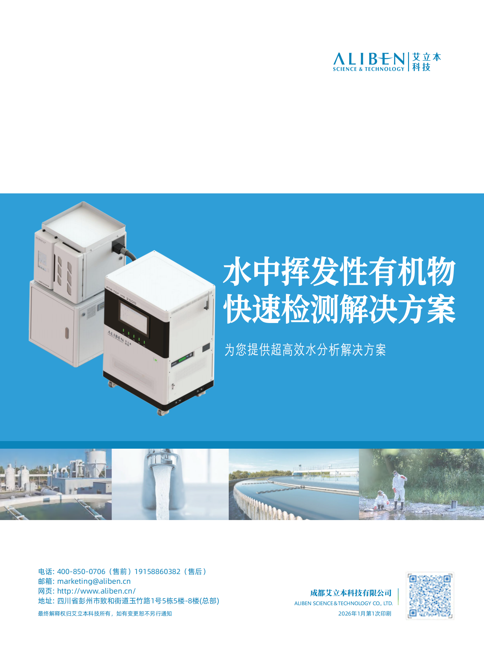 水中嗅味物质在线监测解决方案0423_01.png