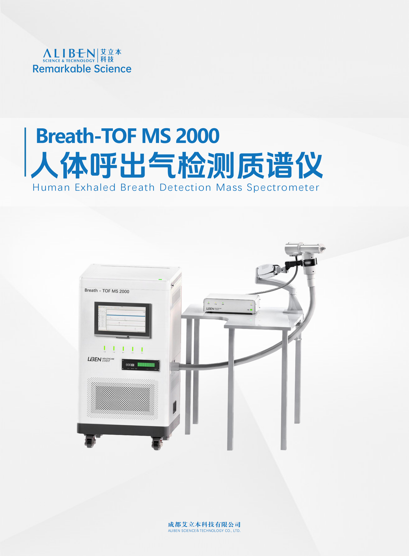 1产品手册-【Breath-TOF MS 2000】人体呼出气检测质谱仪-202506_01.png