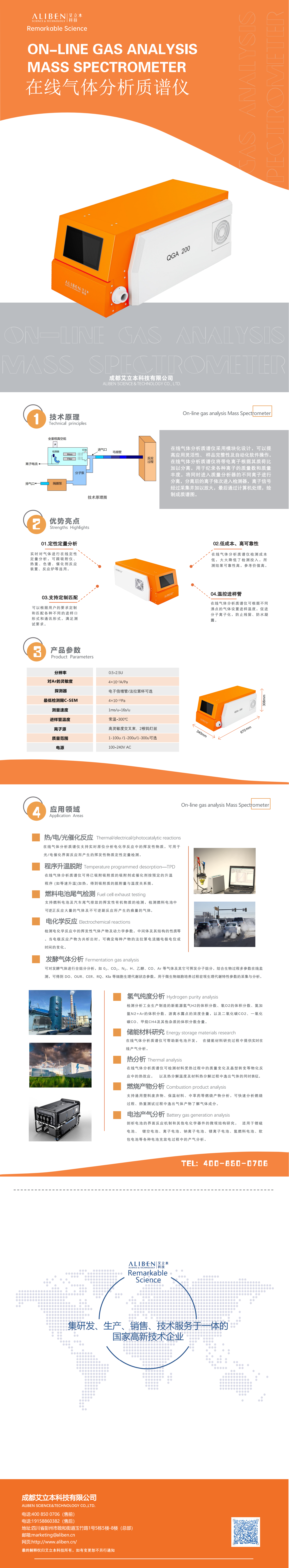 产品手册-【QGA 200】在线气体分析质谱仪_00.png