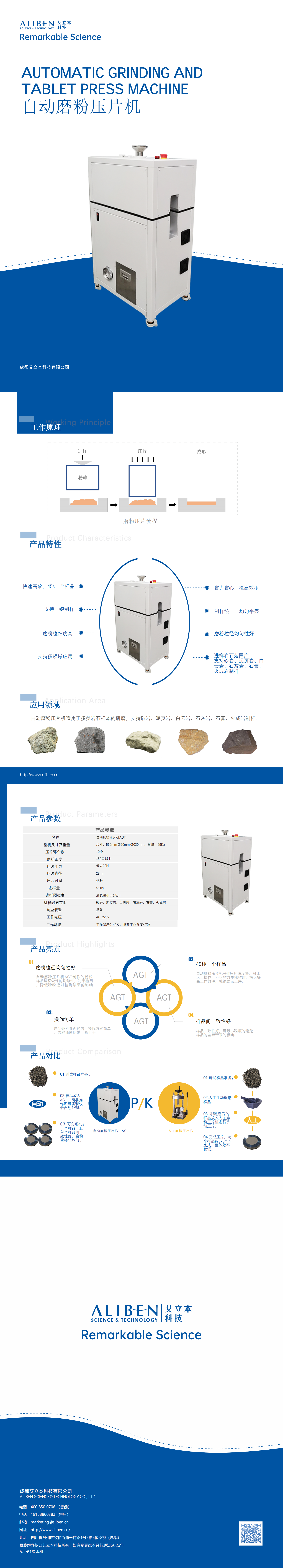 产品手册-【AGT】自动磨粉压片机_00.png